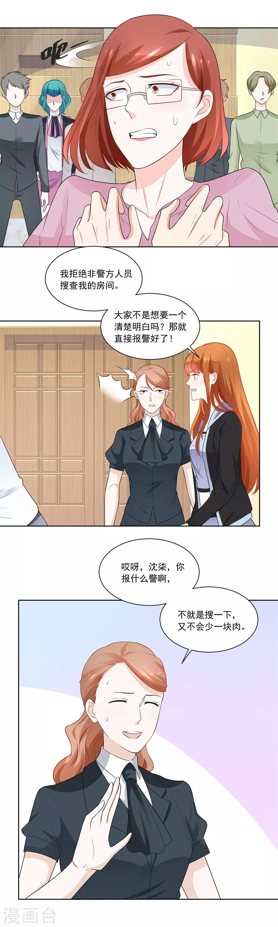 错嫁替婚总裁沈柒贺逸宁接吻漫画,第179话 暗中帮小七1图