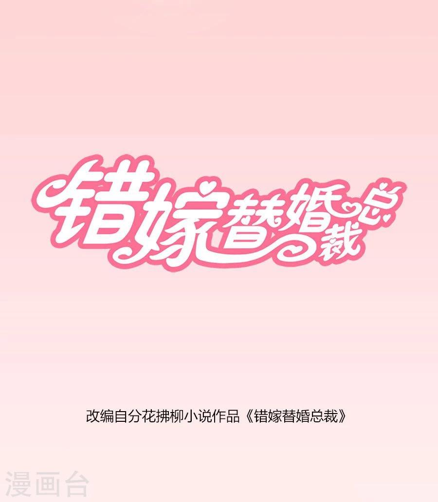 错嫁替婚总裁全集漫画漫画,第43话 以身抵债？1图