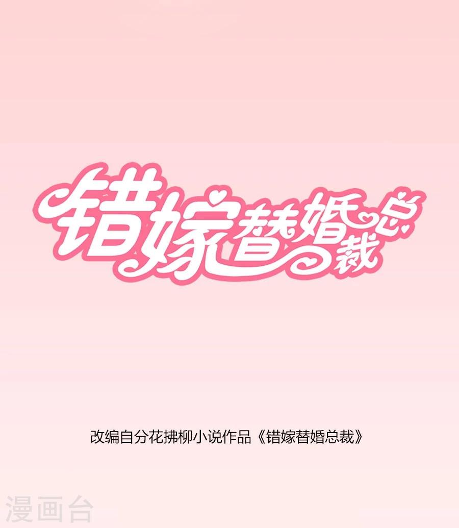 错嫁替婚总裁6漫画,第61话 看你表现了1图