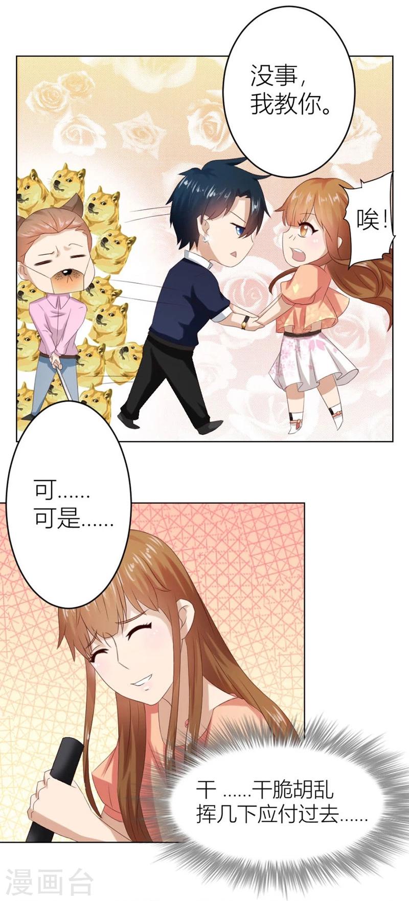 错嫁替婚总裁动画全集漫画,第15话 “咬”耳朵1图