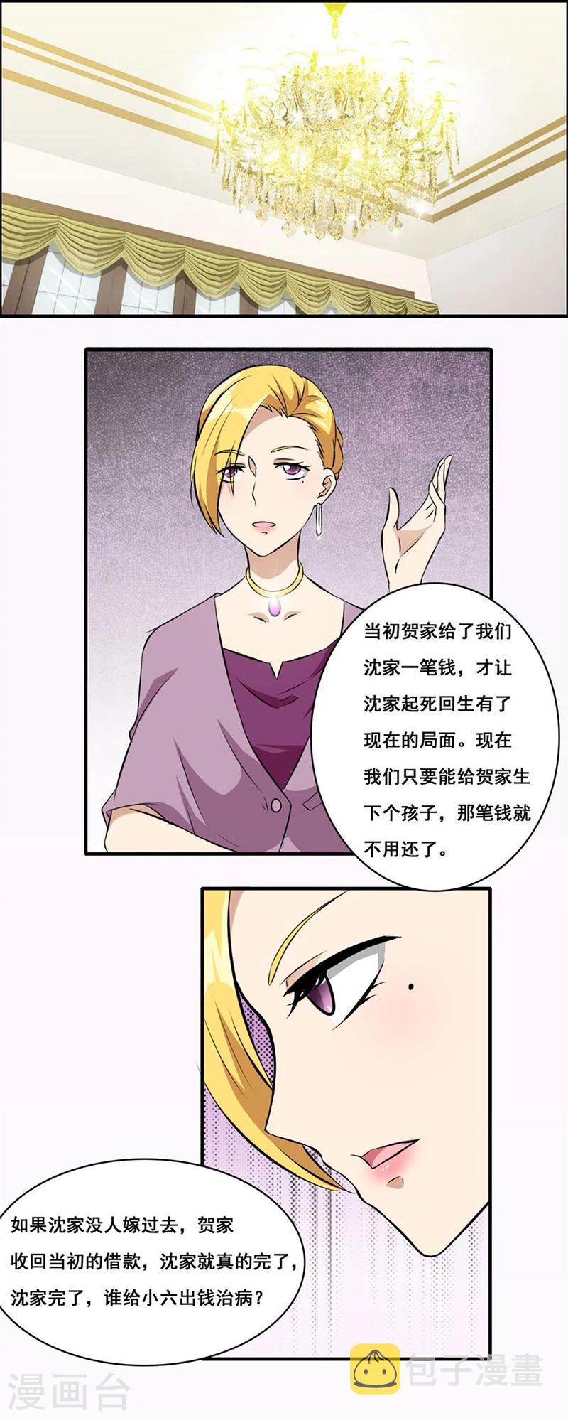 错嫁替婚总裁漫画,第4话 我会守护你的1图