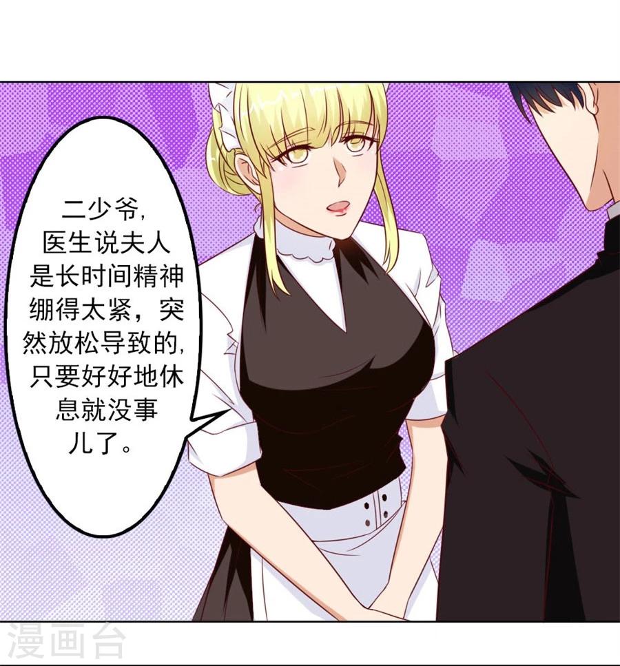 错嫁替婚总裁全集免费漫画,第68话 必须离婚1图