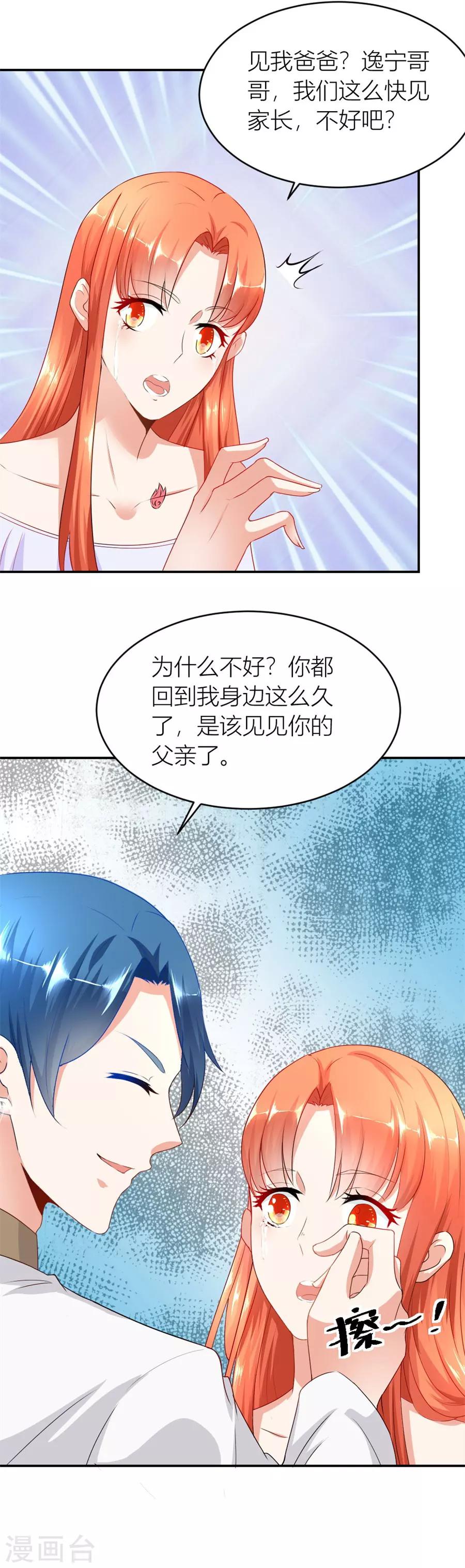 错嫁替婚免费完整视频漫画,第117话 贺逸宁想见林溪爸爸2图