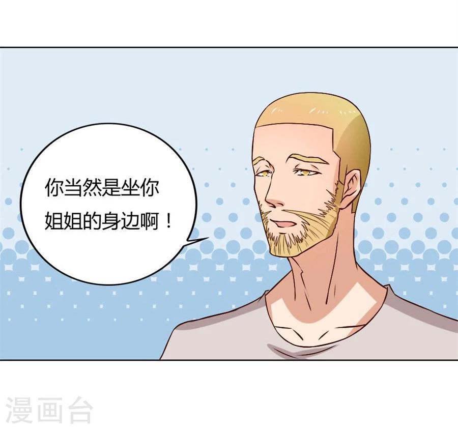 错嫁替婚总裁小说漫画,第92话 贺逸宁的微笑1图