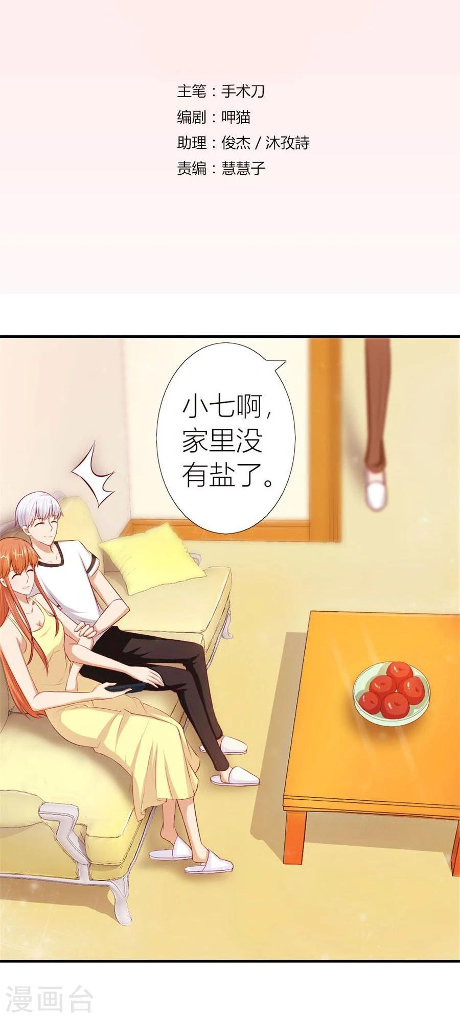 错嫁替婚总裁全文免费阅读全文漫画,第52话 她，是你能碰的吗！2图