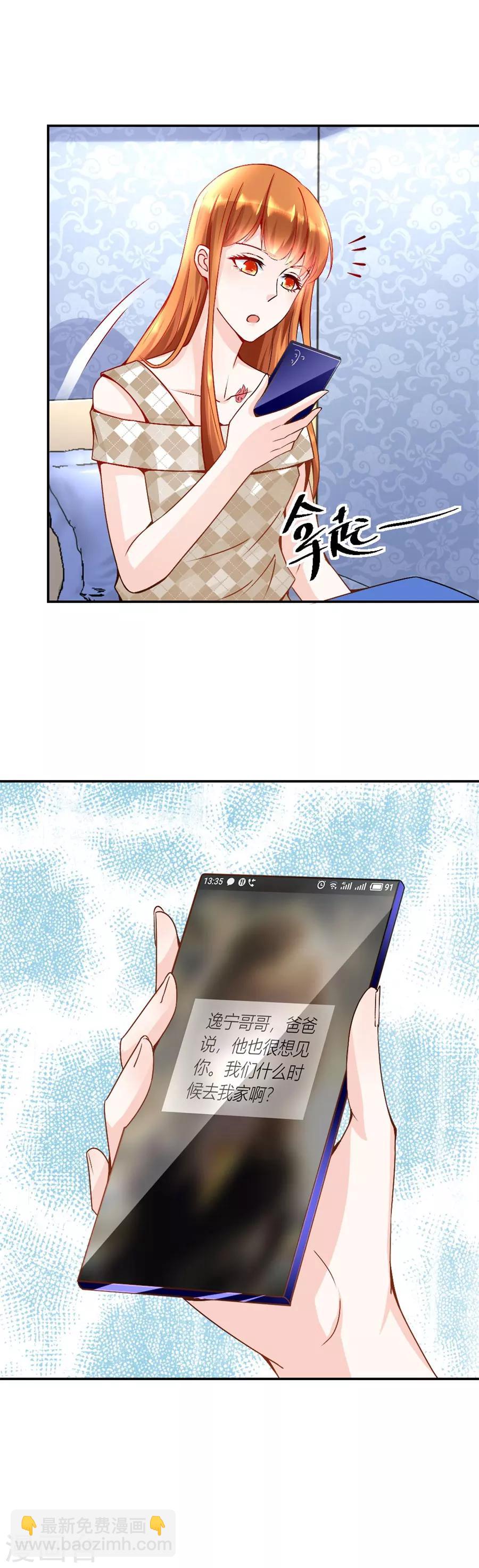 错嫁替婚总裁漫画,第121话 你不在，我睡不着2图