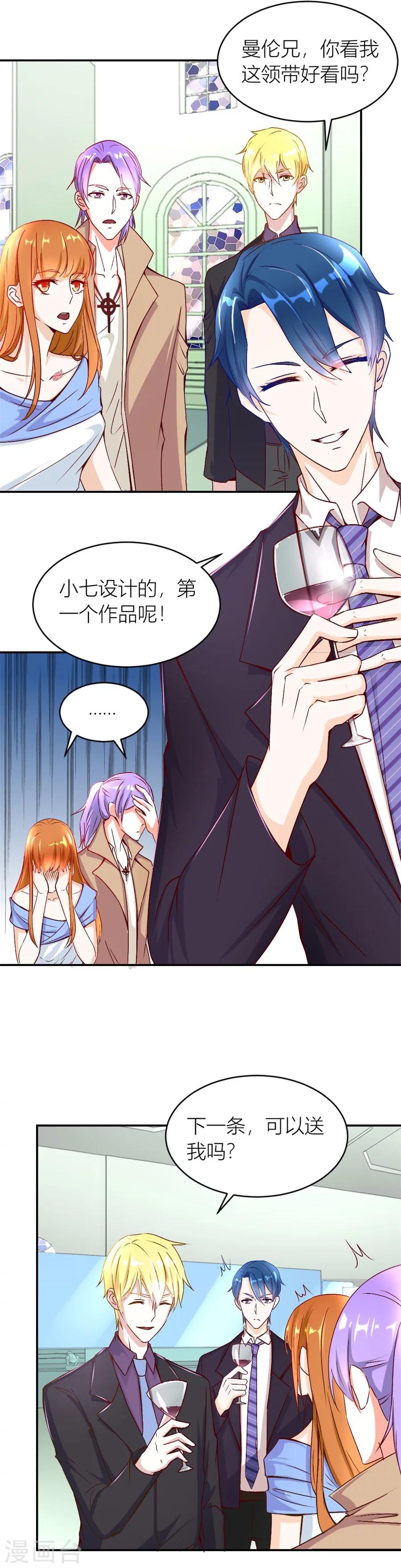 错嫁替婚总裁沈柒贺逸宁接吻漫画,第124话 难道是……2图