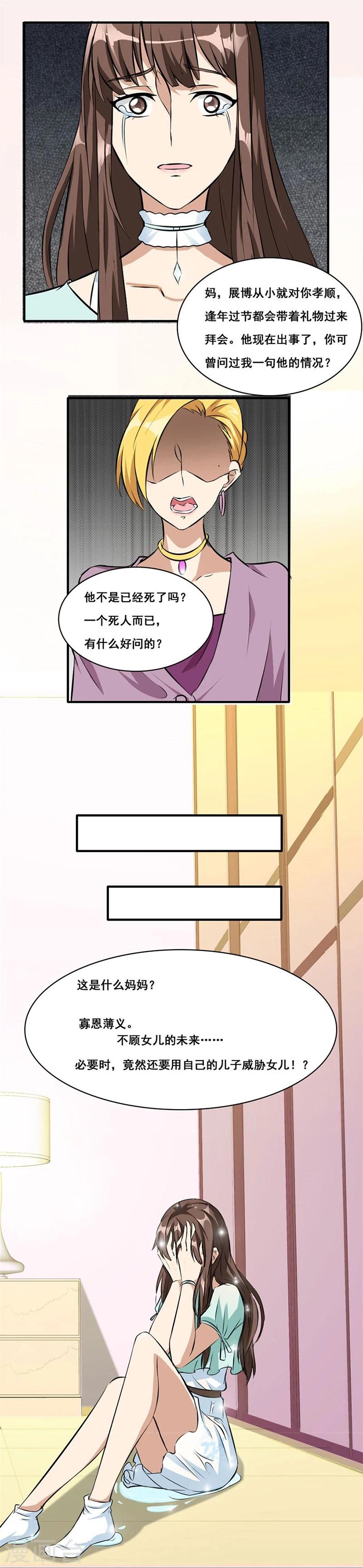 错嫁替婚总裁漫画,第4话 我会守护你的1图