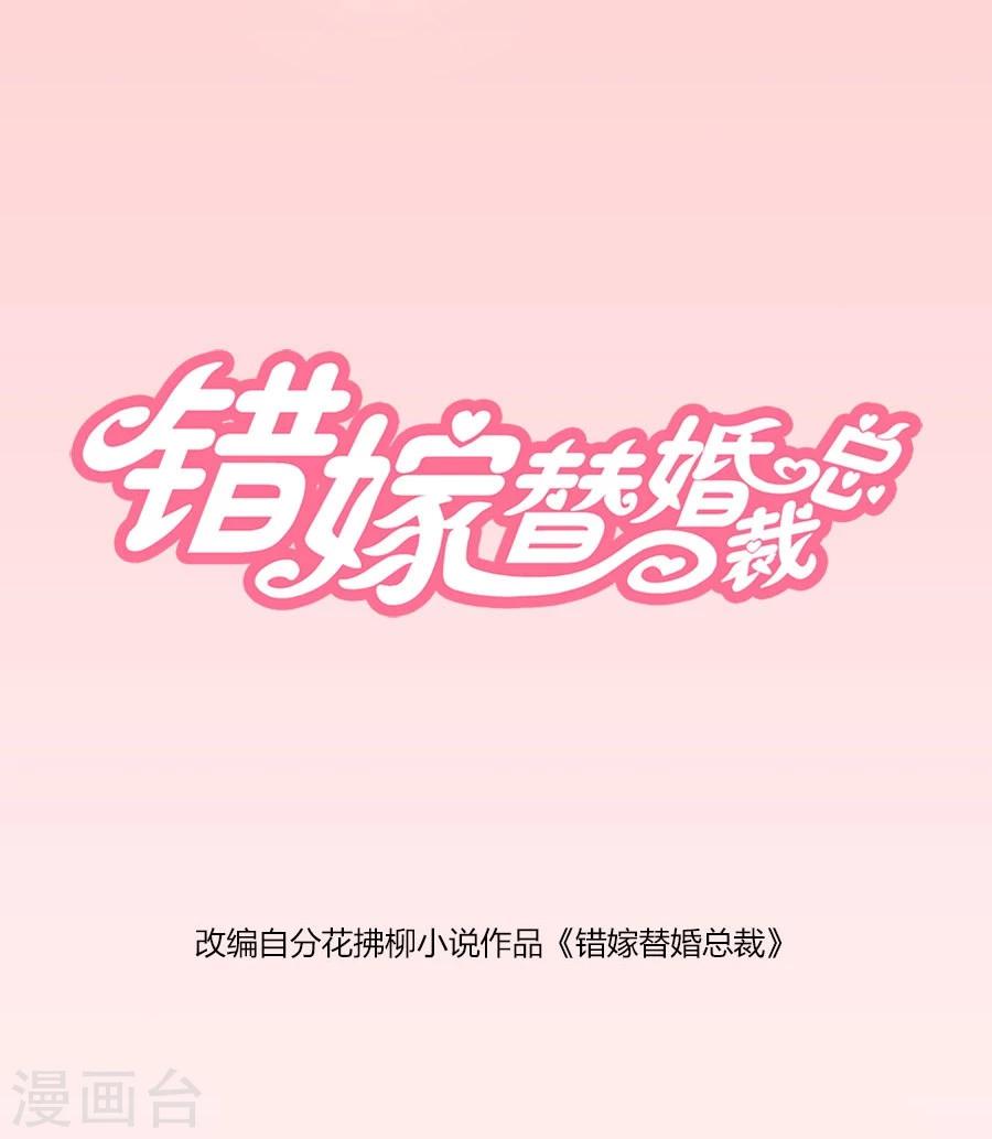 错嫁替婚总裁小说免费听漫画,第21话 魂不守舍？1图