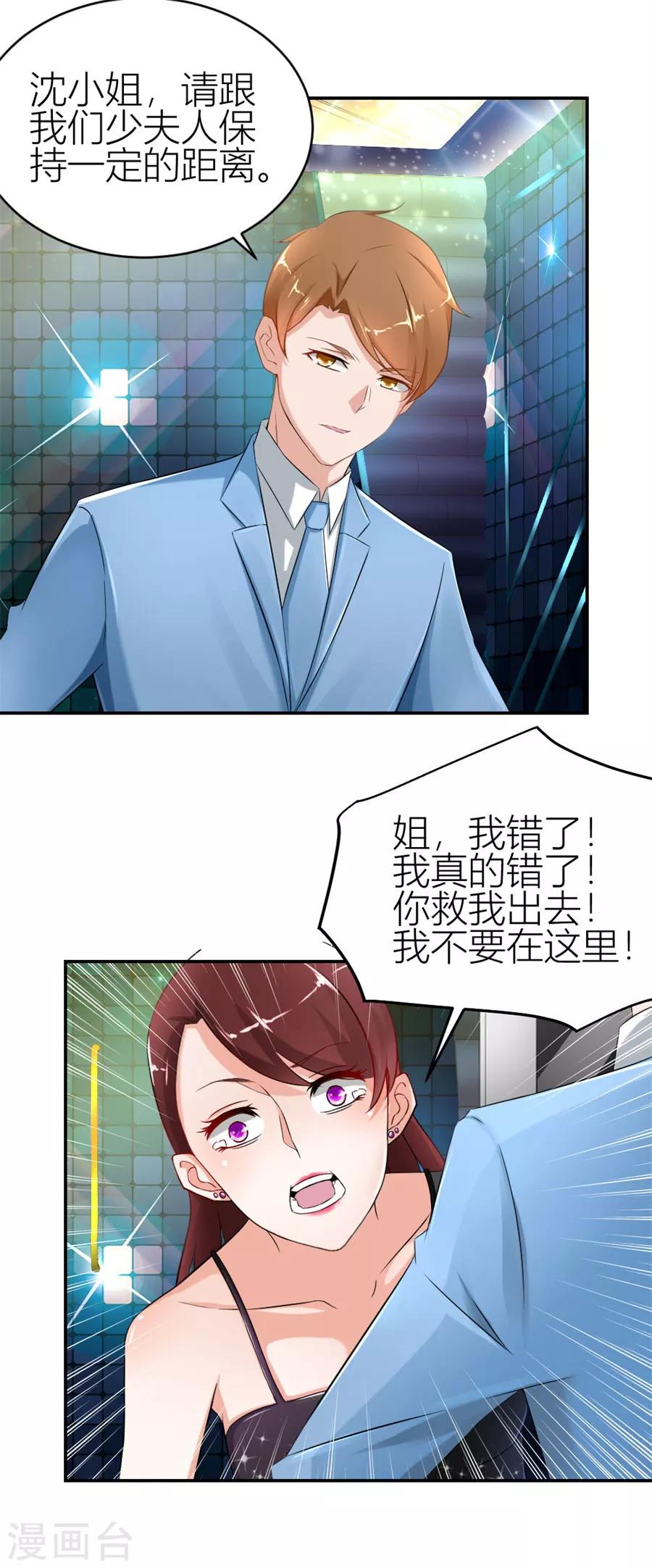 错嫁替婚总裁免费漫画下拉式漫画,第112话 难以置信的真相1图