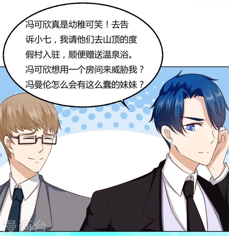 错嫁替婚总裁漫画,第78话 小七的“专用”2图