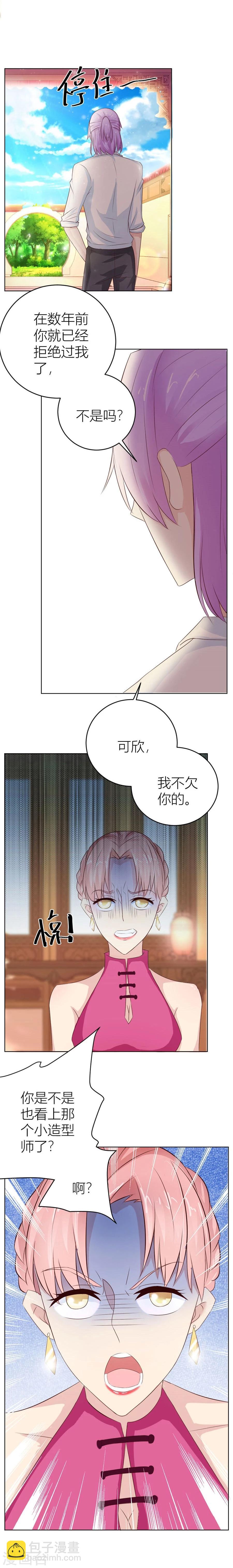 错嫁替婚总裁小说全集漫画,第39话 送你回家~2图