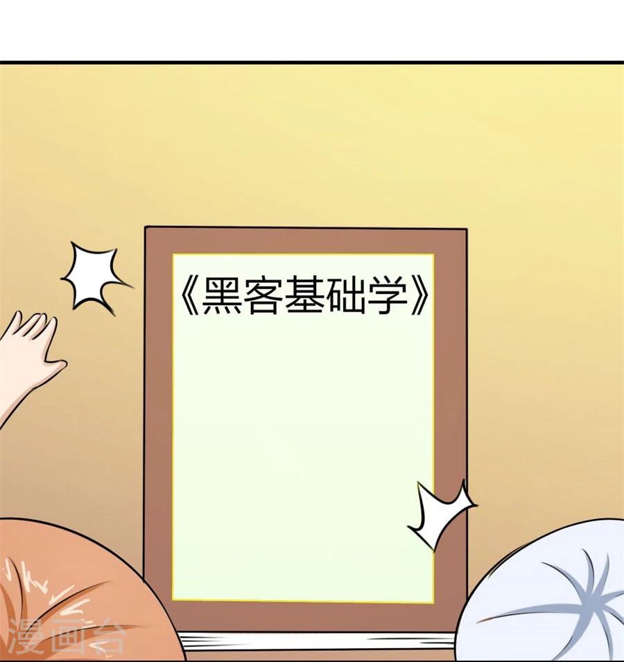 错嫁替婚总裁全集免费漫画,第27话 找个男保姆1图