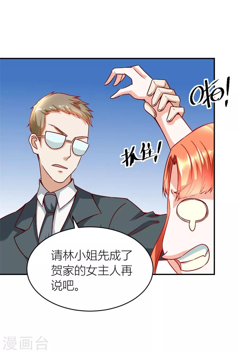 错嫁替婚总裁免费漫画下拉式漫画,第122话 她才是女主人！1图