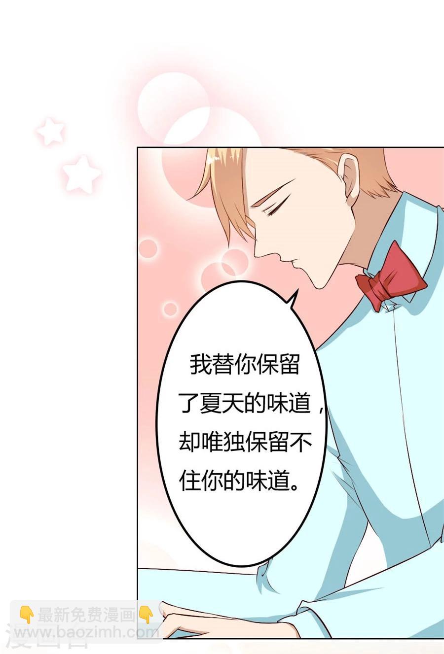 错嫁替婚总裁小说免费在线阅读漫画,第73话 宠你，没底线1图