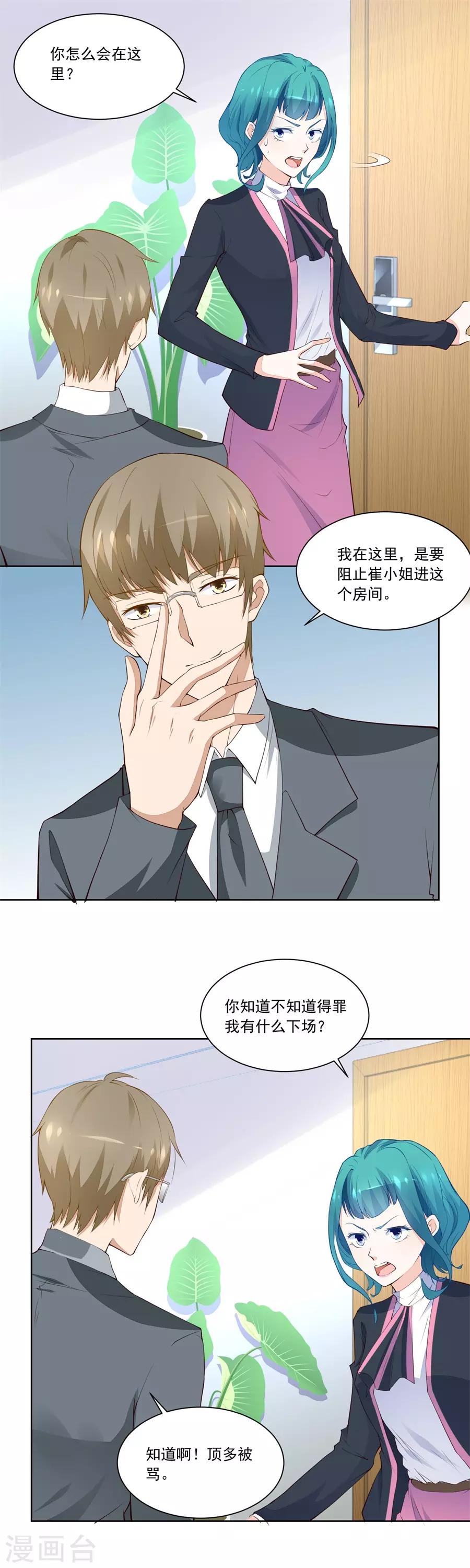 错嫁替婚总裁动画全集漫画,第184话 扣子1图