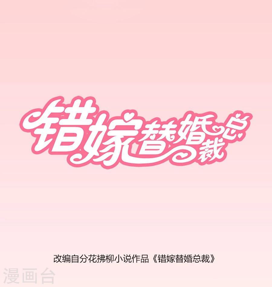 错嫁替婚总裁沈柒贺逸宁接吻漫画,第100话 我是林溪1图