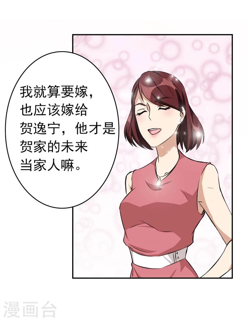 错嫁替婚总裁txt下载漫画,第1话 错嫁VS替婚2图