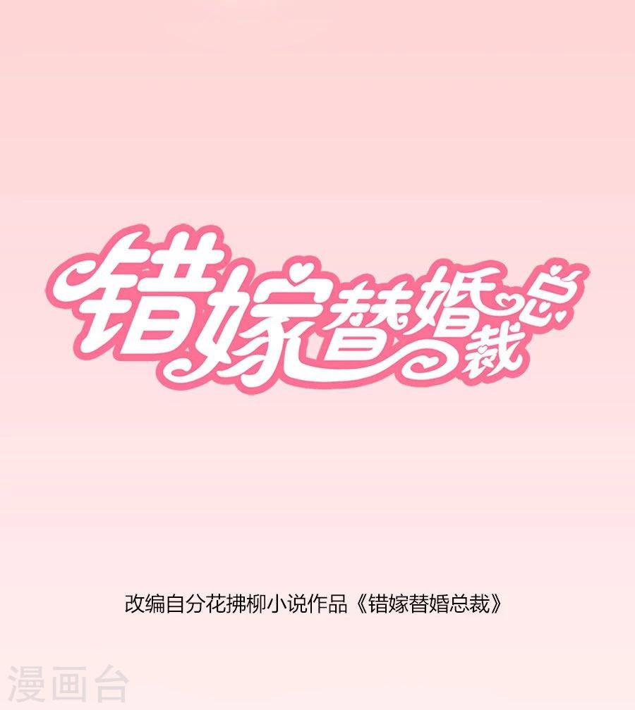 错嫁替婚总裁漫画免费阅读下拉式奇漫屋漫画,第75话 你喝酒了？1图