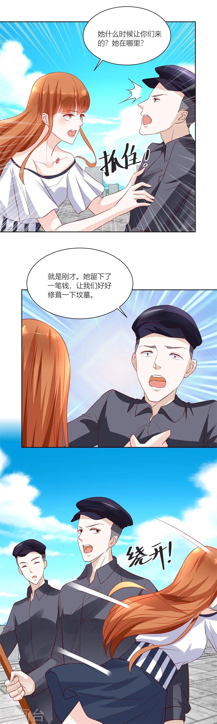 错嫁替婚总裁免费全集漫画,第143话 妈妈来了吗1图