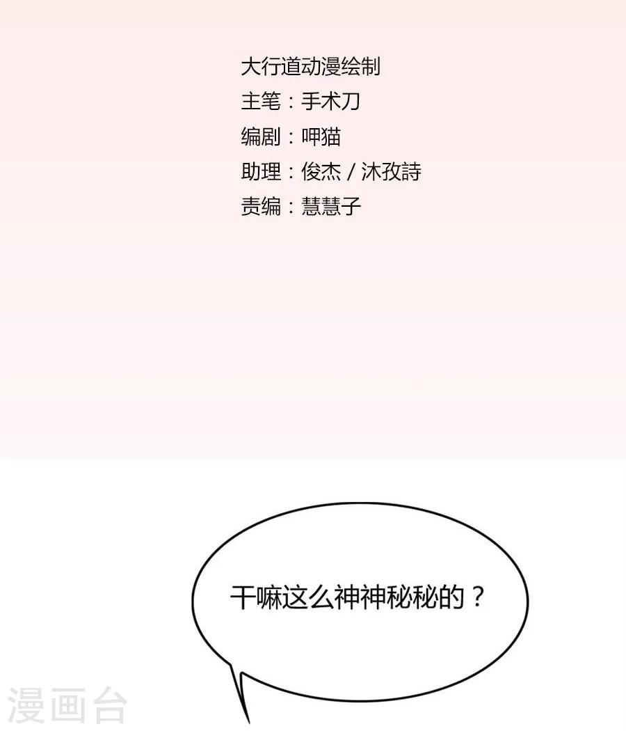 错嫁替婚总裁沈柒免费阅读漫画,第91话 抢你的男人2图