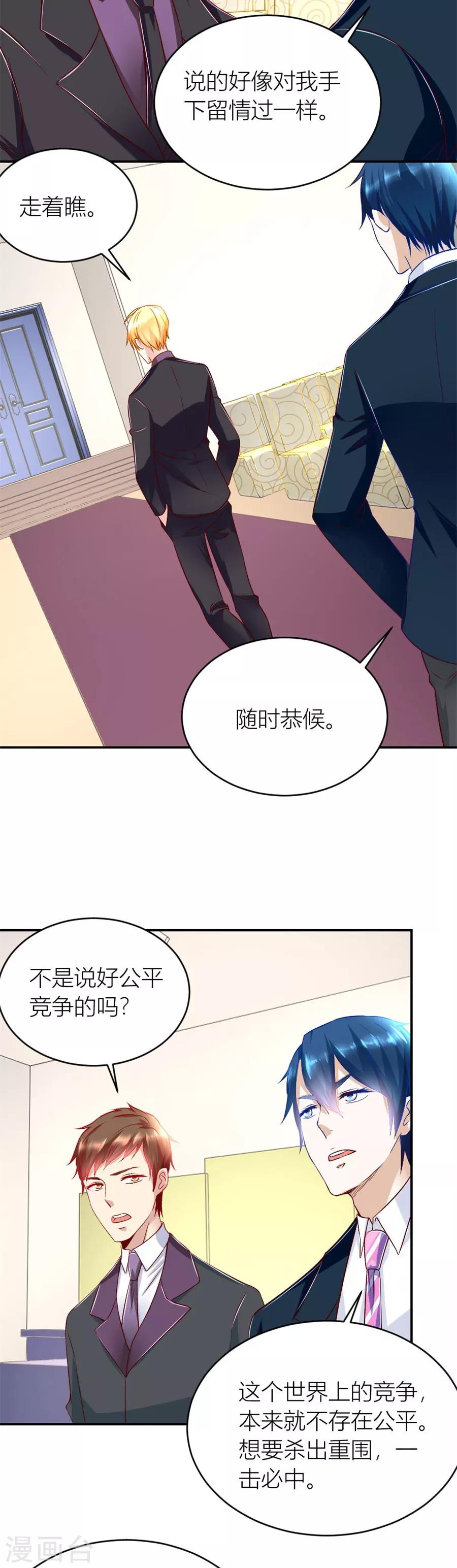 错嫁替婚总裁免费漫画下拉式漫画,第130话 你们一起骗我？！1图