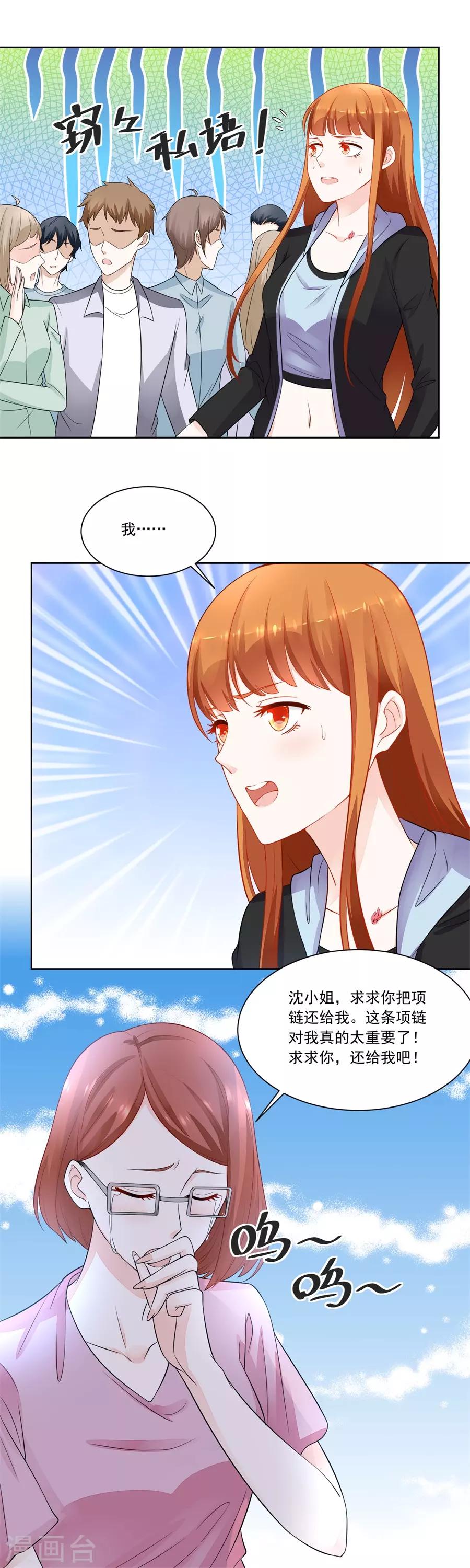 错嫁替婚总裁最新章节漫画,第178话 偷窃风波2图