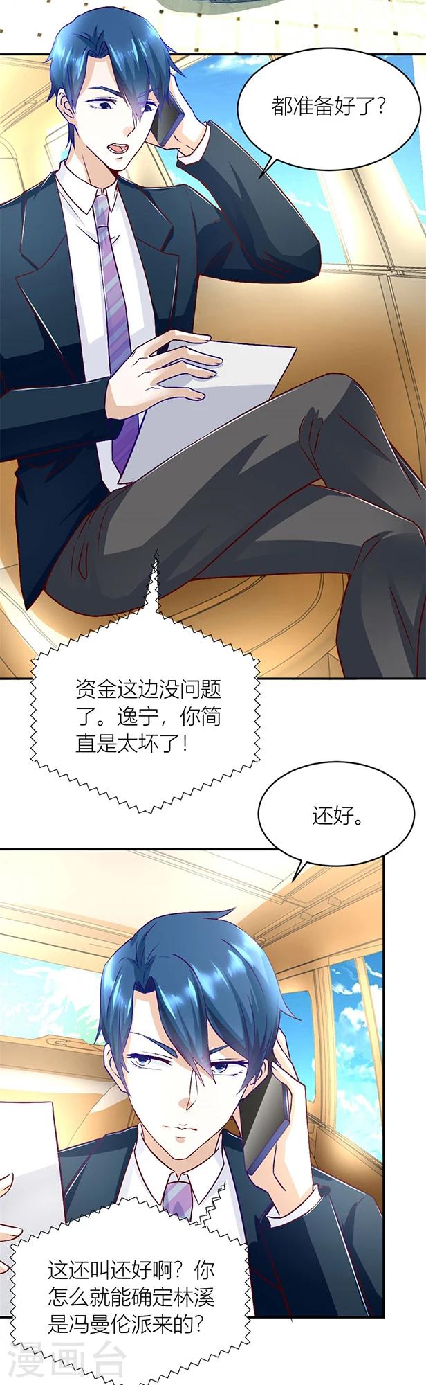 错嫁替婚总裁漫画免费下拉式漫画,第127话 我耐性不太好1图