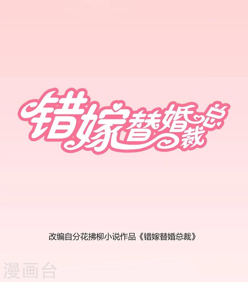 错嫁替婚总裁沈柒免费阅读漫画,第11话 有趣的女人1图