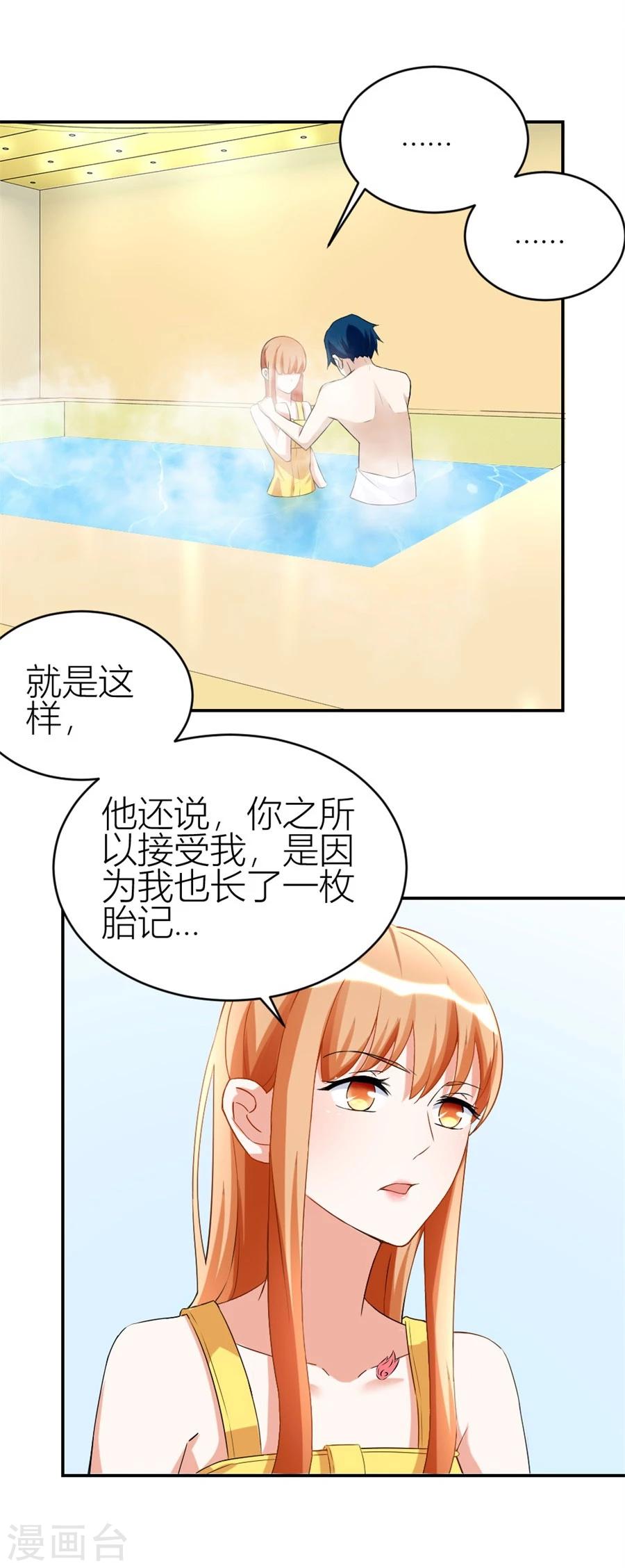 错嫁替婚总裁漫画,第106话 这个林溪有问题1图