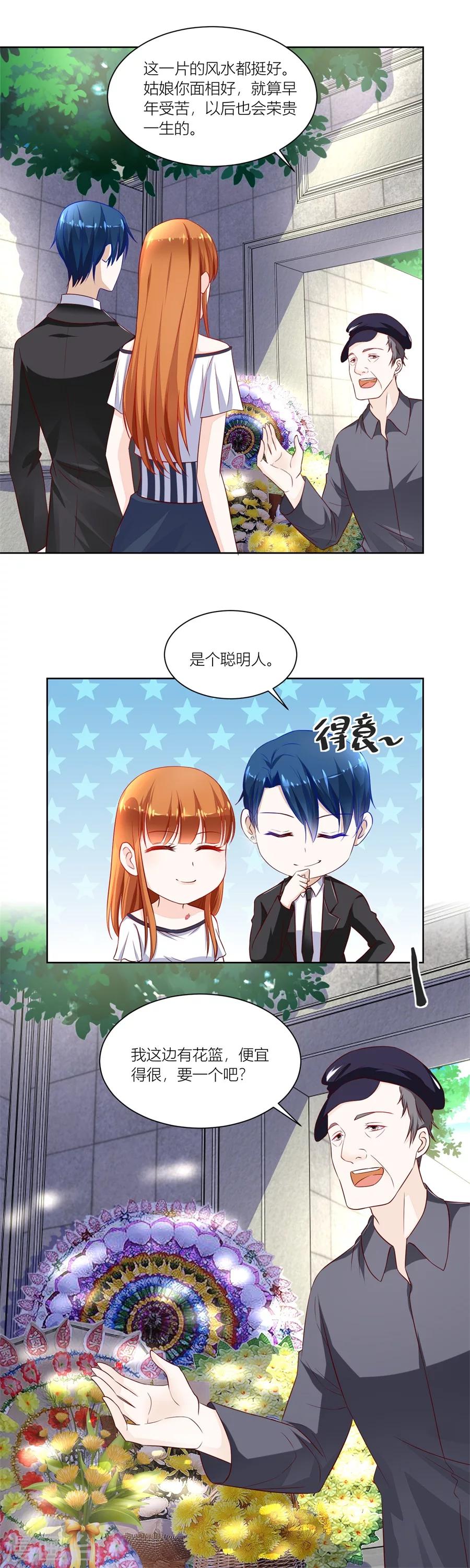 错嫁替婚总裁动画全集漫画,第143话 妈妈来了吗2图