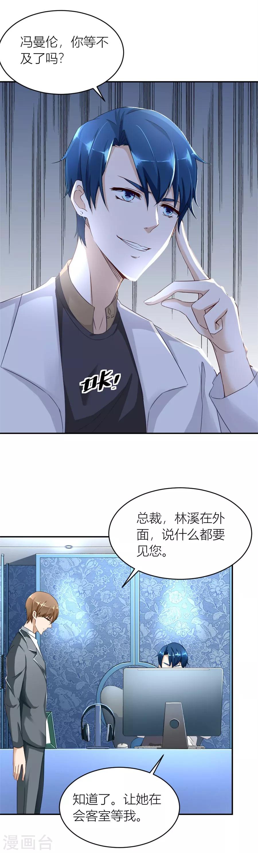 错嫁替婚总裁漫画免费下拉式漫画,第117话 贺逸宁想见林溪爸爸2图