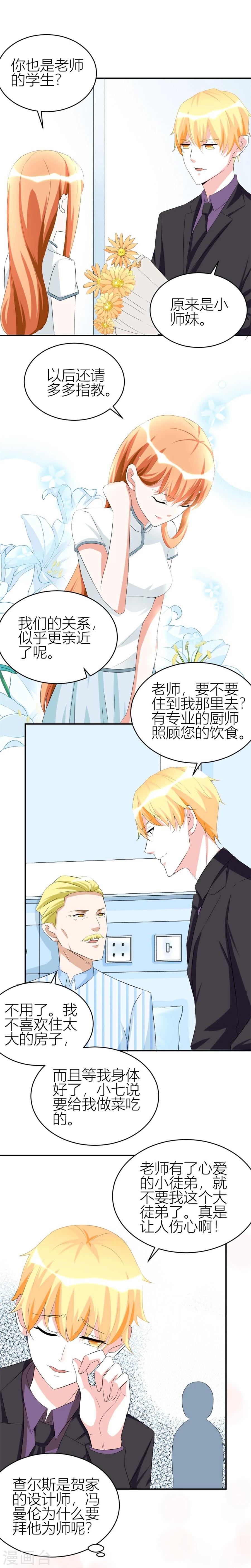 错嫁替婚总裁全集漫画漫画,第108话 穷追不舍的他1图