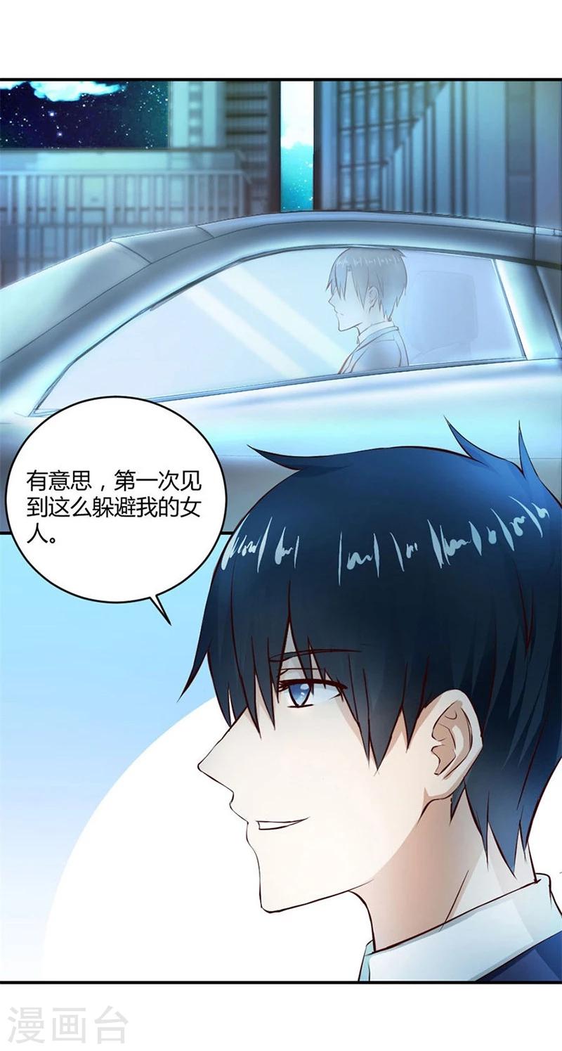 错嫁替婚总裁漫画,第11话 有趣的女人2图