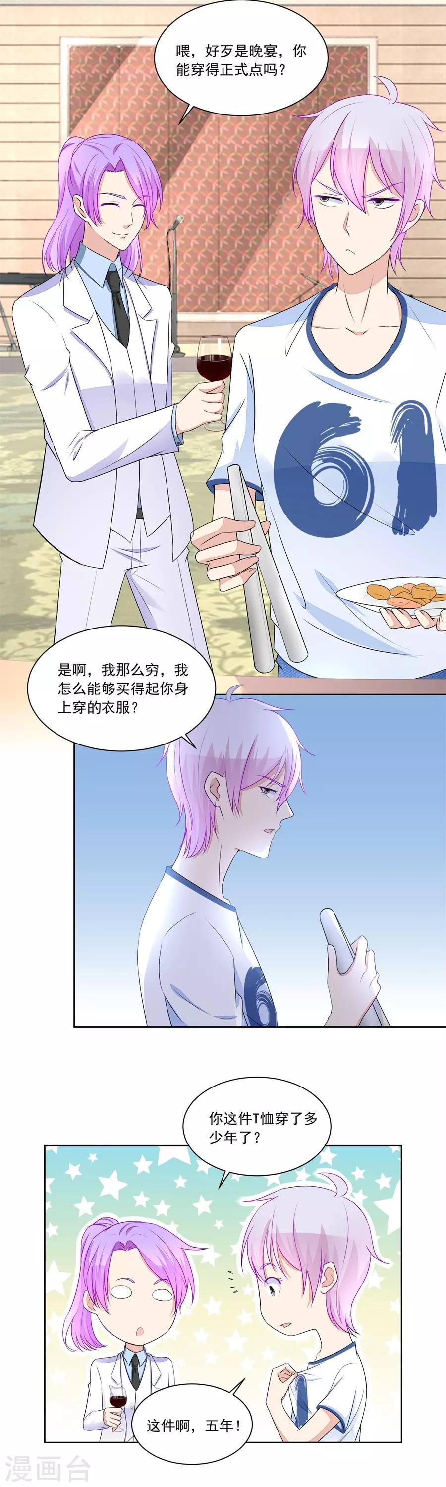 错嫁替婚总裁全集免费漫画,第170话 祸害别人1图