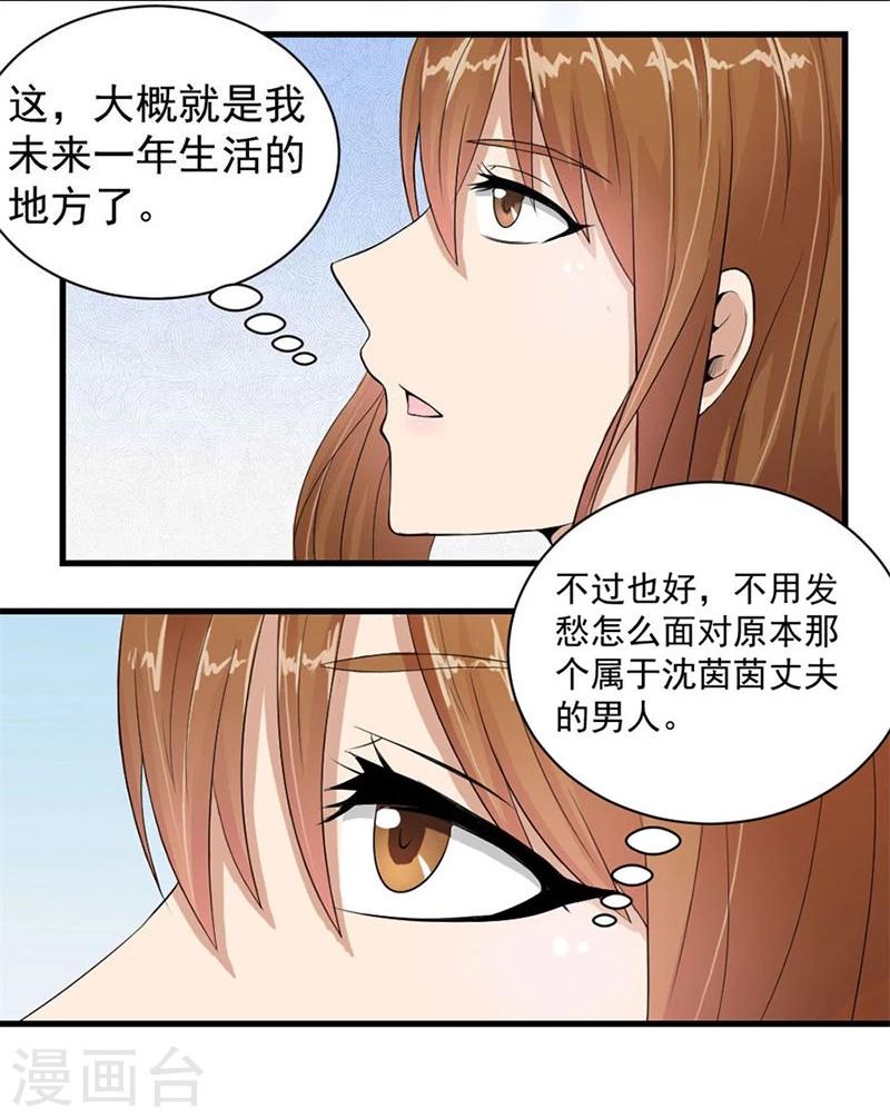 错嫁替婚总裁免费阅读全文第971章漫画,第8话 与总裁关系暧昧1图