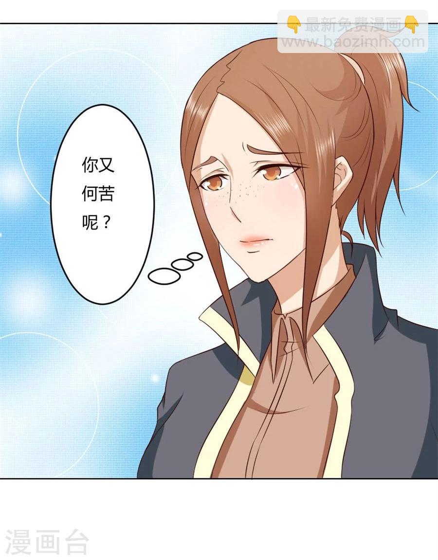 错嫁替婚总裁漫画,第79话 男友力爆表！1图