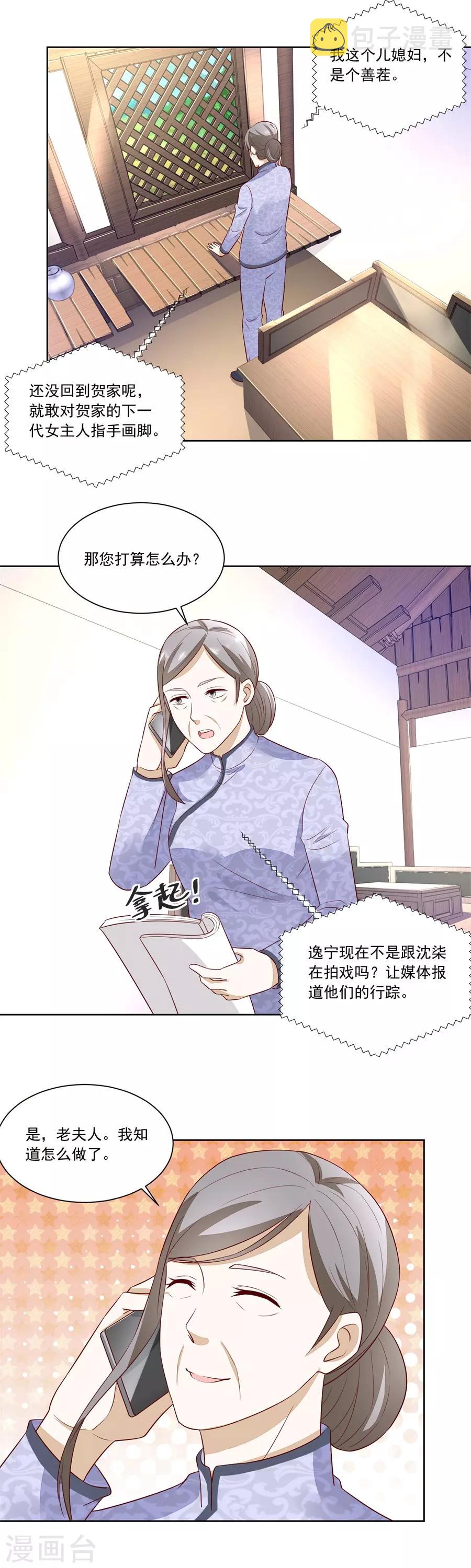 错嫁替婚总裁漫画免费阅读下拉式奇漫屋漫画,第159话 认可的儿媳1图