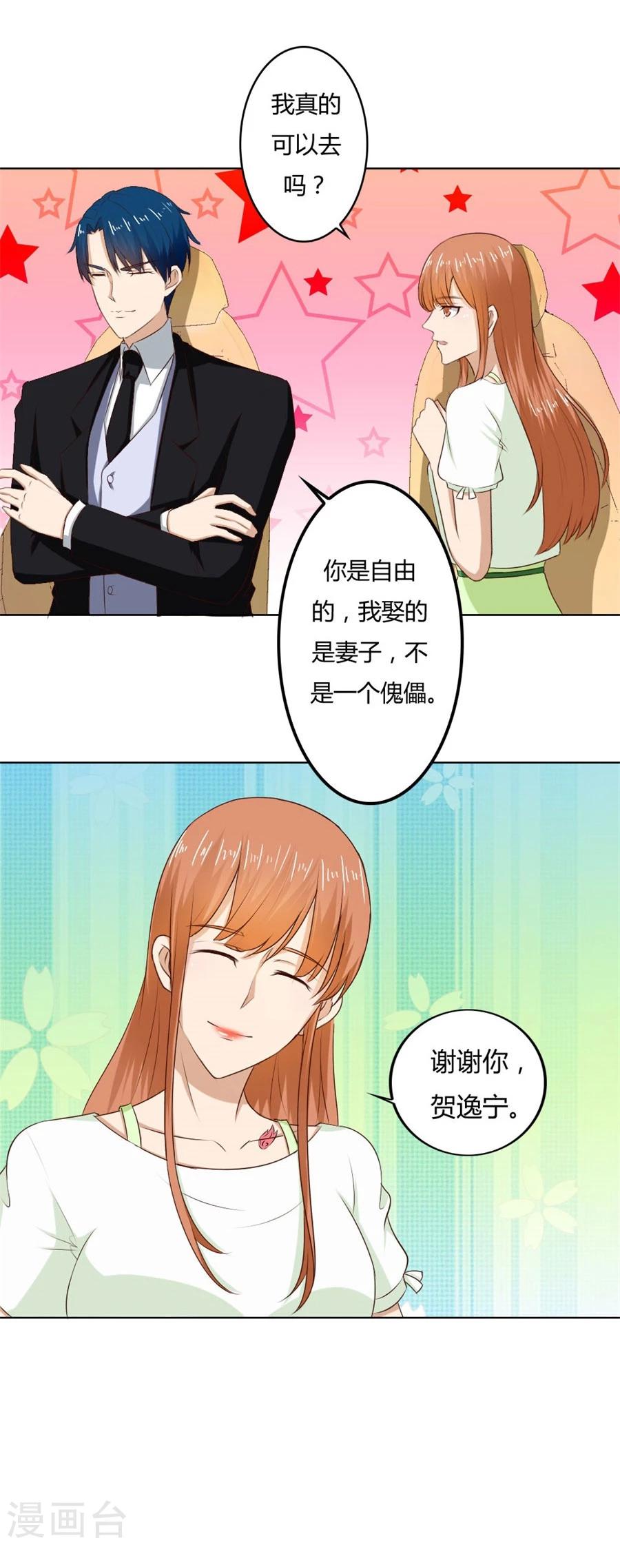 错嫁替婚总裁漫画,第74话 早点回家……2图