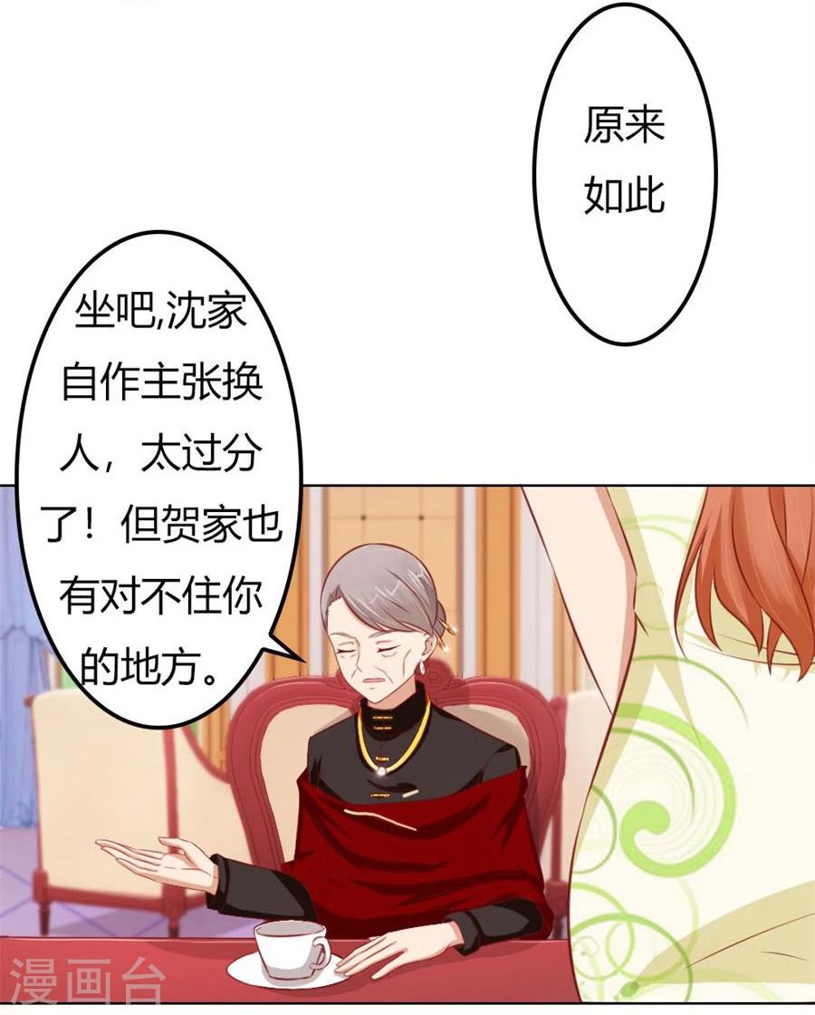 错嫁替婚总裁小说全集漫画,第60话 老婆见老公1图