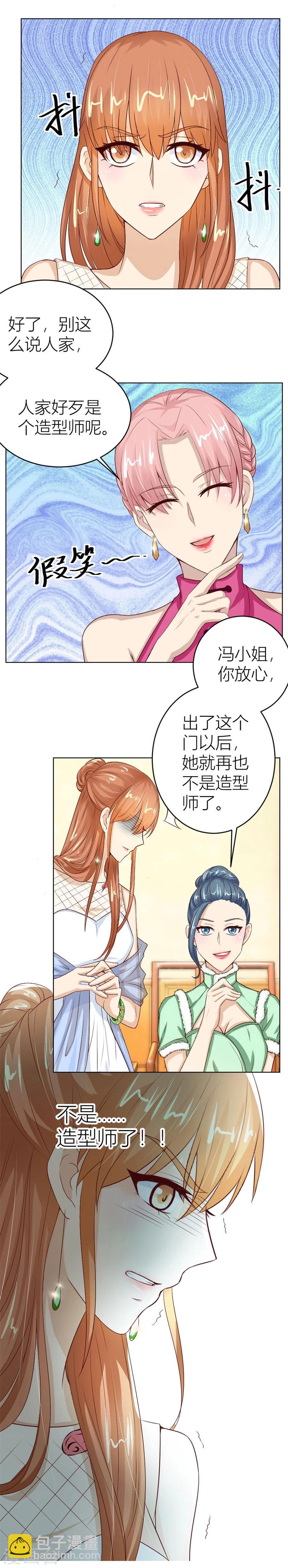 错嫁替婚总裁免费漫画下拉式漫画,第38话 有趣的女人1图