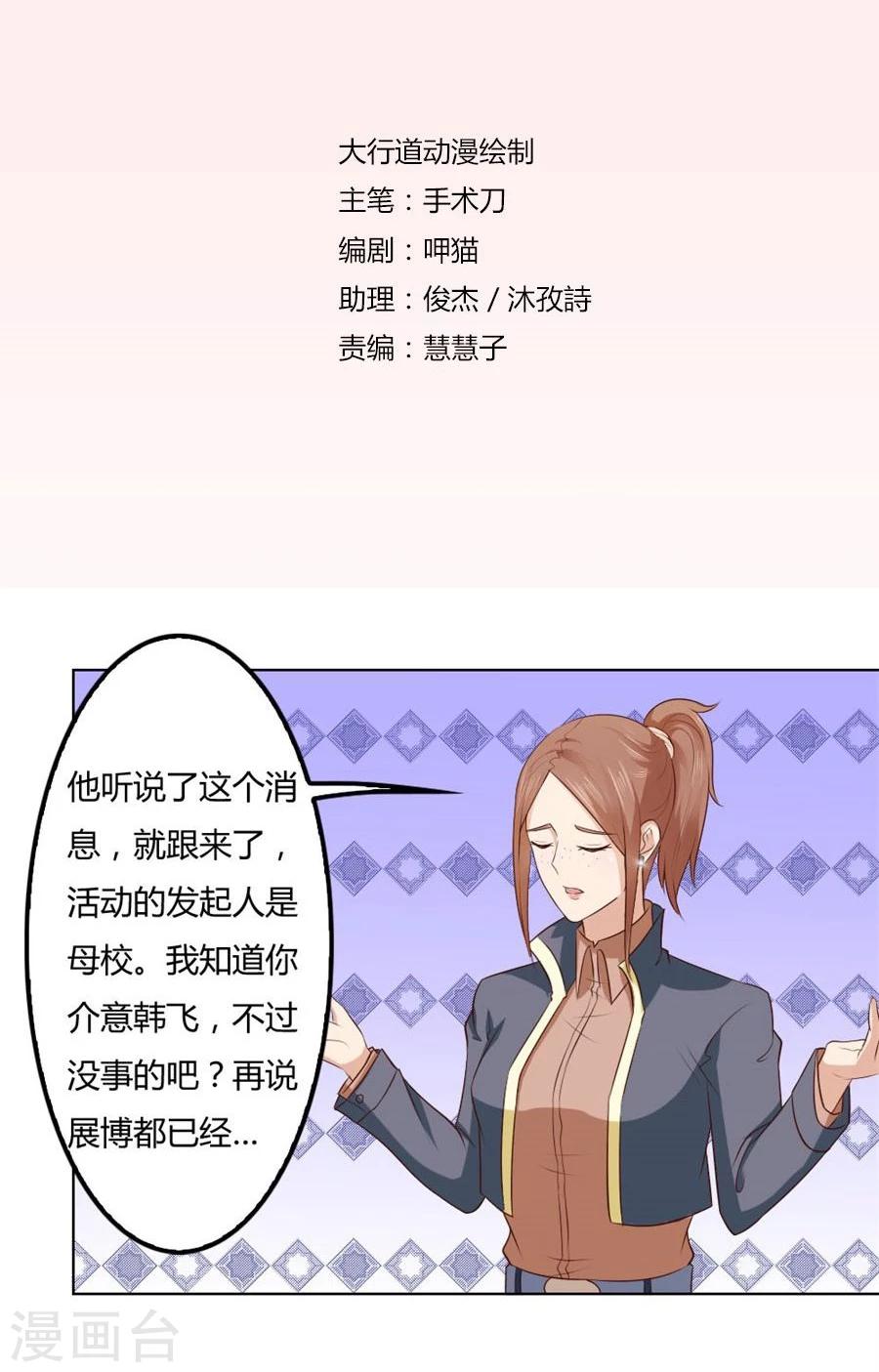 错嫁替婚总裁漫画,第76话 追求者+12图