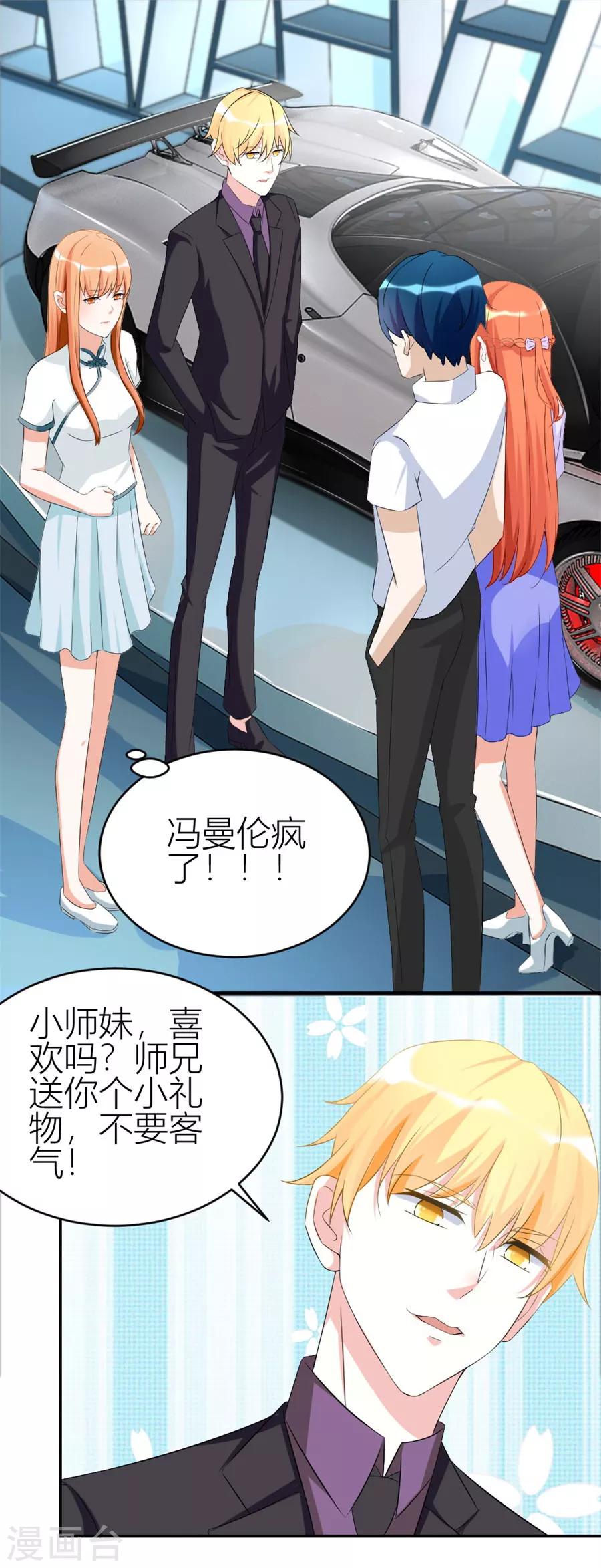 错嫁替婚总裁漫画,第110话 给老婆买车2图