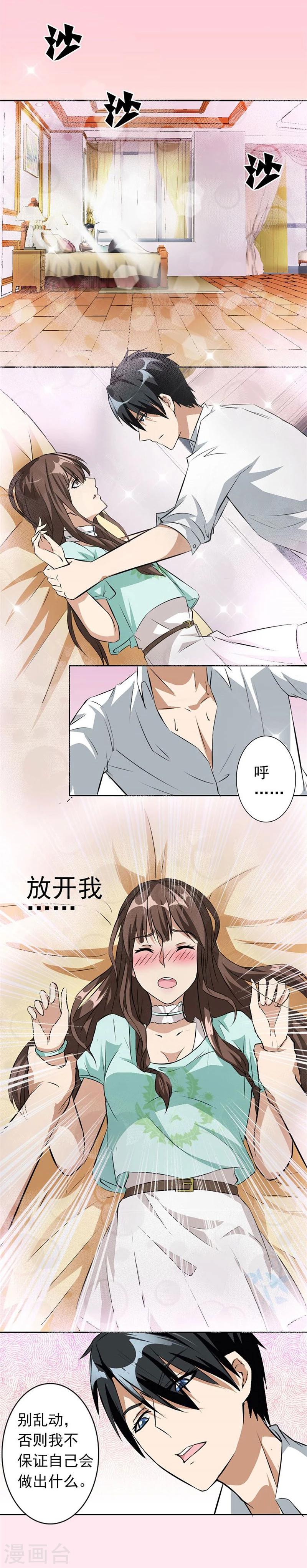 错嫁替婚总裁免费阅读全文无弹窗漫画,第3话 逼婚1图