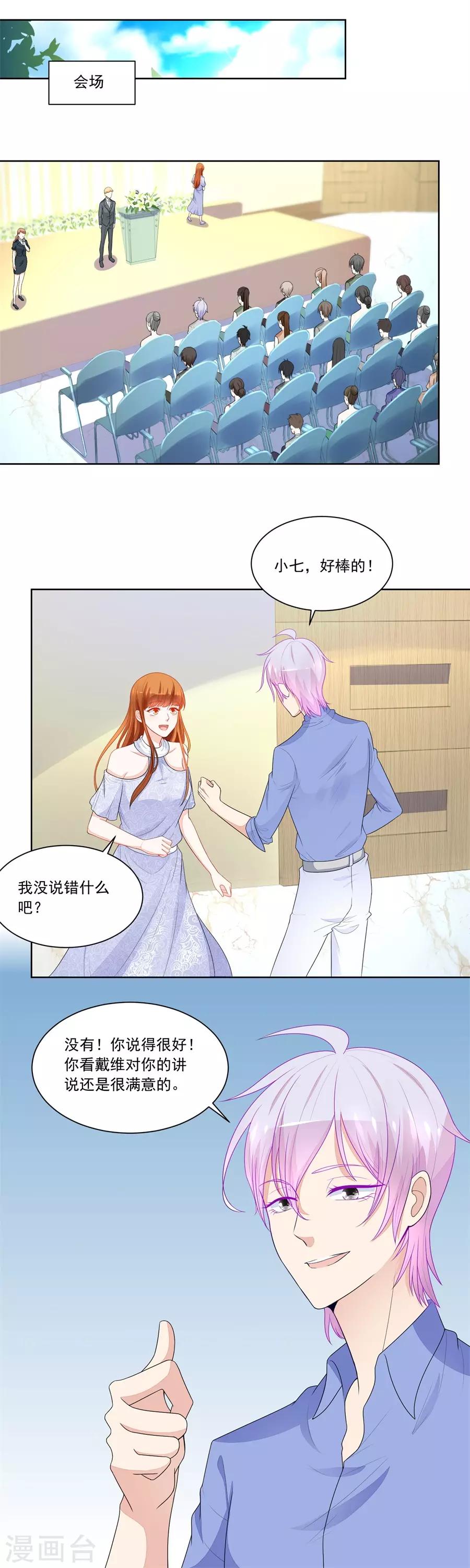 错嫁替婚总裁全文免费下载漫画,第185话 少女一样的妈妈1图