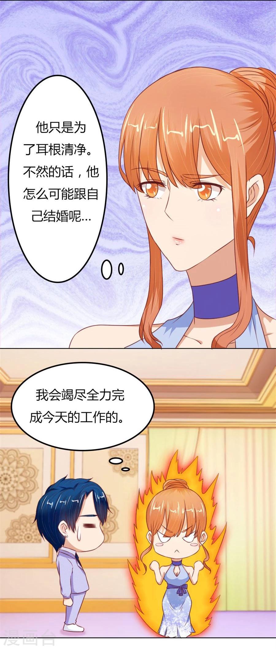 错嫁替婚总裁漫画,第66话 开启护妻模式1图