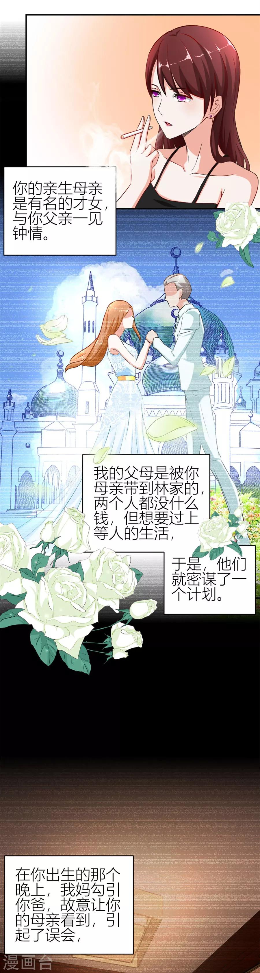 错嫁替婚总裁简介漫画,第112话 难以置信的真相1图