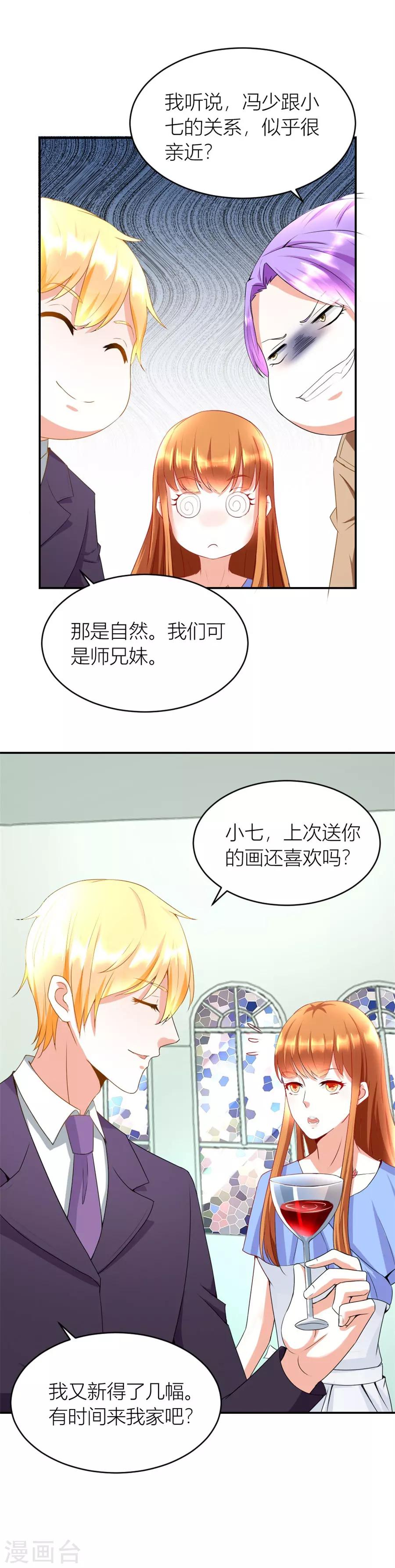 错嫁替婚总裁1-100集免费漫画,第123话 老婆的设计最棒2图