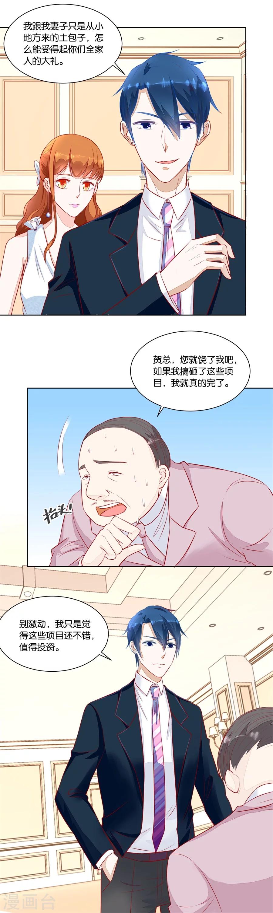 错嫁替婚总裁全集免费漫画,第140话 我老婆真美2图