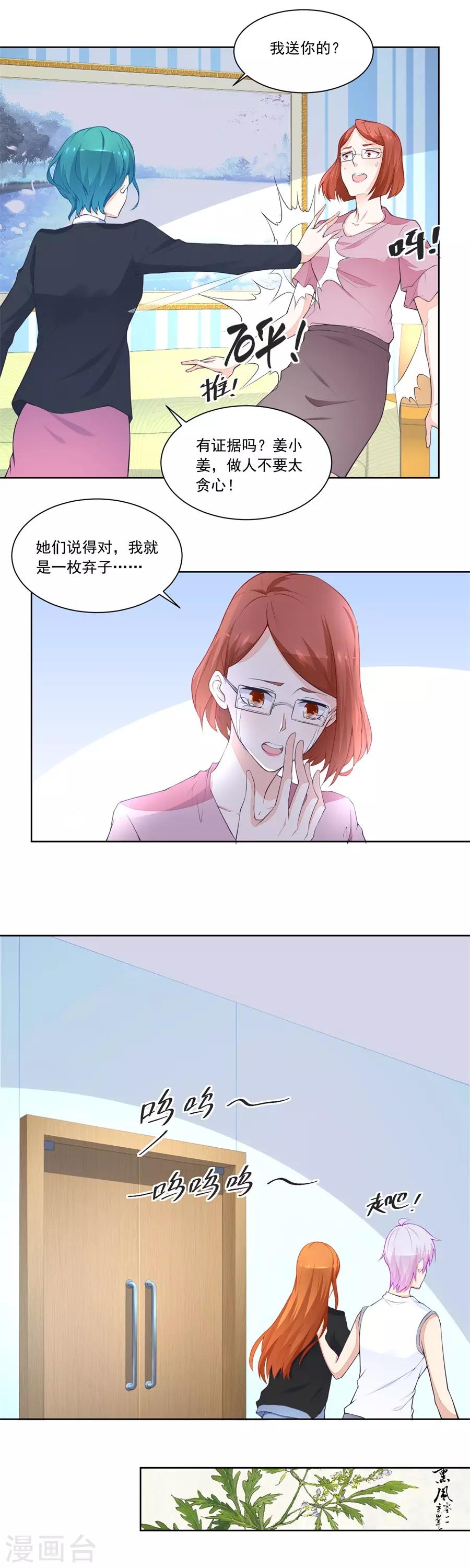 错嫁替婚总裁漫画免费阅读下拉式奇漫屋漫画,第181话 你猜我要做什么1图